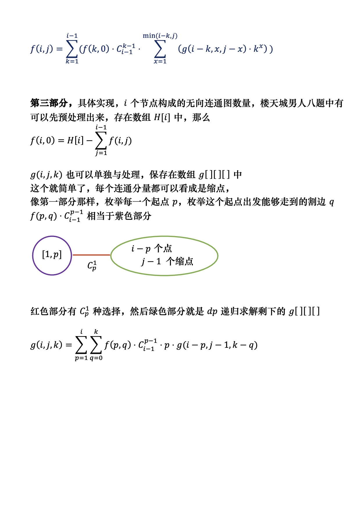 Acwing308-03