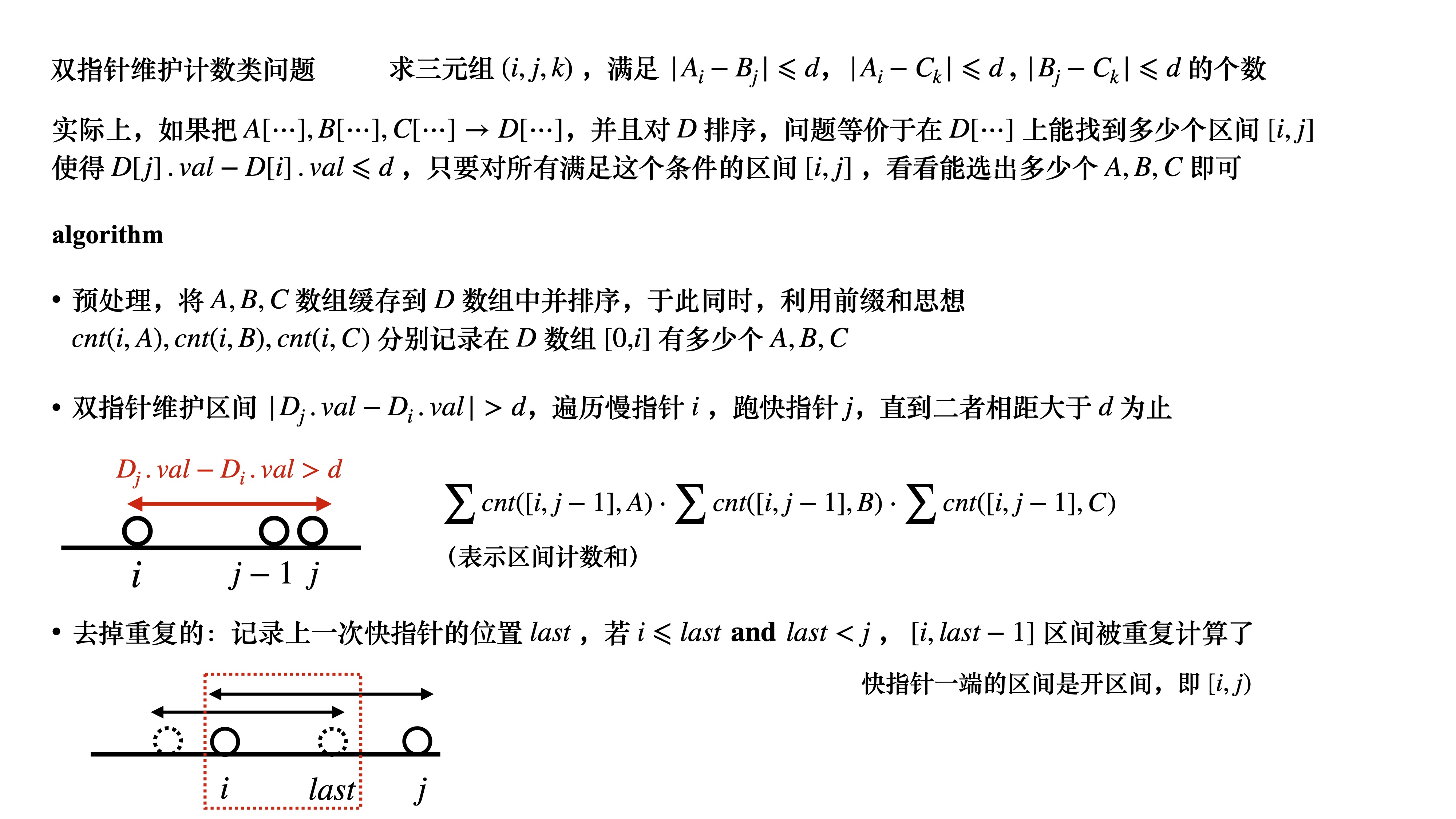 Acwing2455