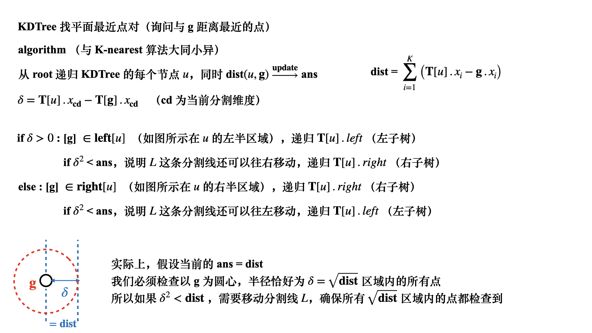 KDtree-04